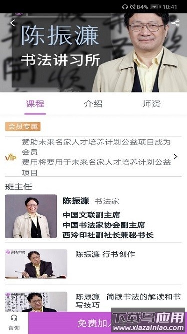 美术名家课堂app截图3