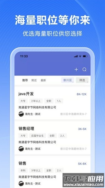 人海泊乐软件最新版截图1