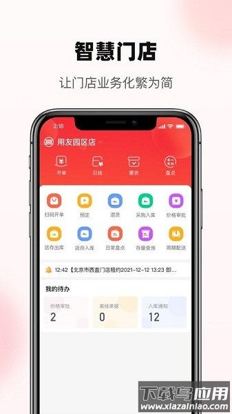 yonbip零售软件截图3