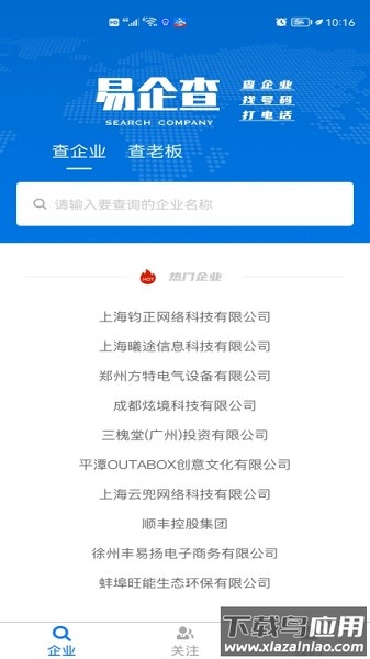 易企查软件截图3