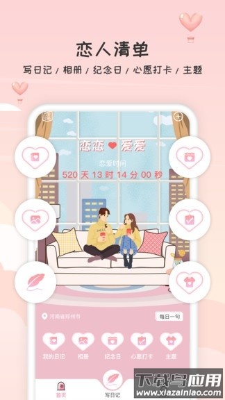恋人清单最新版截图3