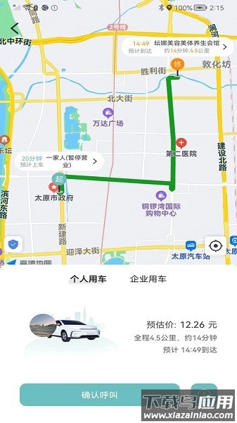 省运出行软件截图3