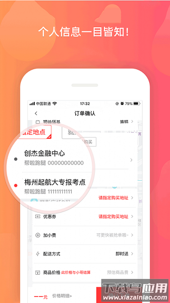 帮啦跑腿官方版截图3