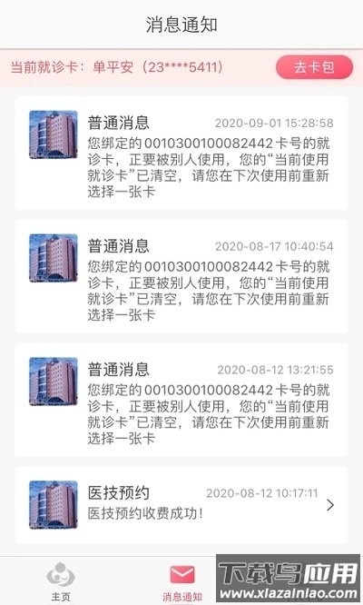 大连妇幼保健院app截图2