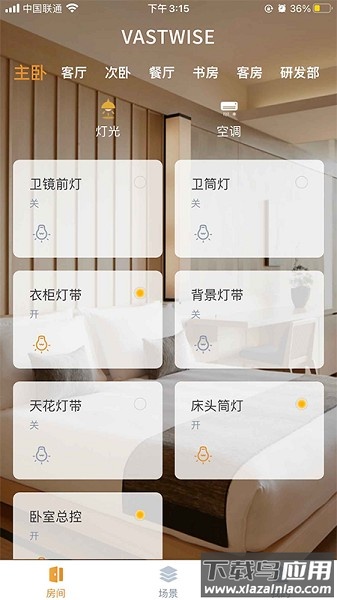 日顺智慧家居全屋智能系统截图1