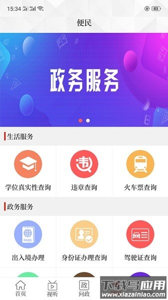 云上平舆最新版本最新版截图3