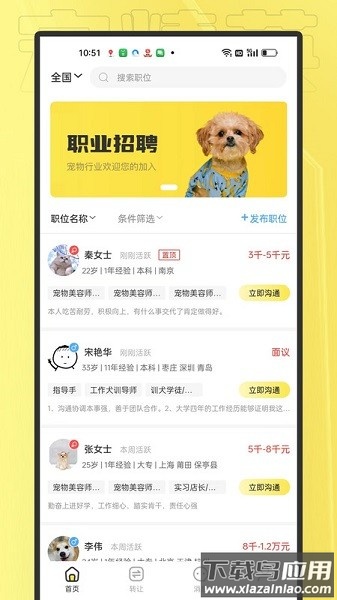 宠精英软件截图1