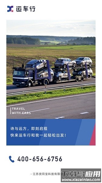 运车行软件截图1
