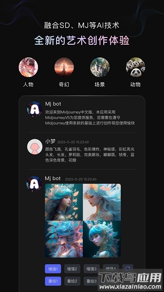 光影绘画AI免费软件截图1
