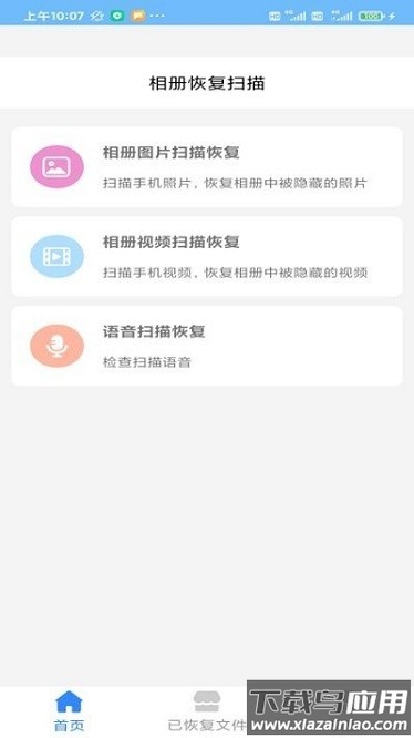 相册恢复扫描app截图1