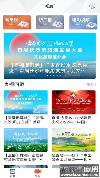 新炎陵客户端截图1