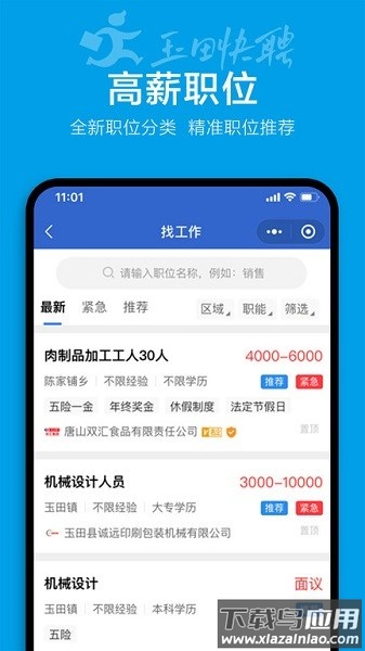 玉田快聘网截图4