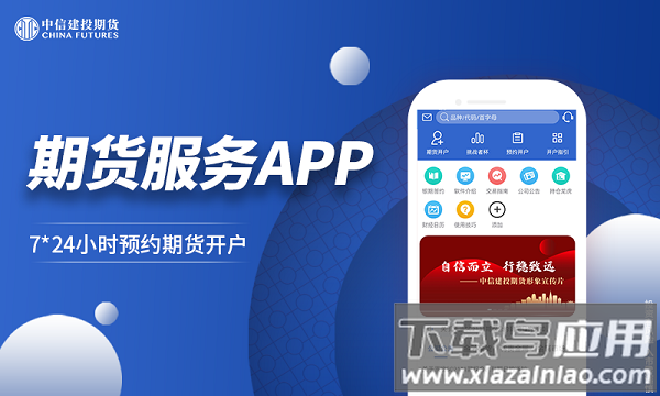 中信建投期货交易版手机版截图3