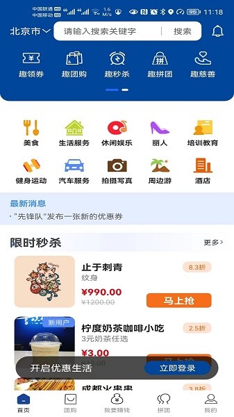 获趣平台软件最新版截图1