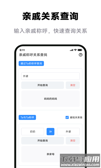 免费亲戚辈分计算器手机版最新版截图1