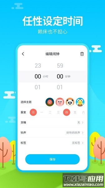 懒人闹钟软件最新版截图2