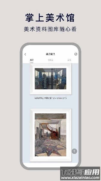非旦艺术软件截图3