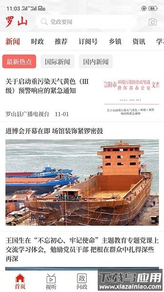 云上罗山官方版截图1