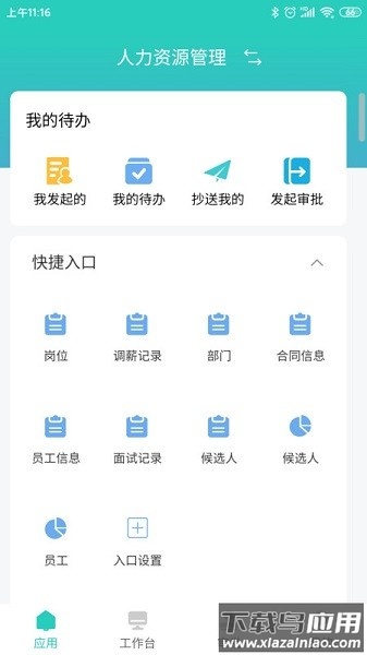 明树云软件截图1