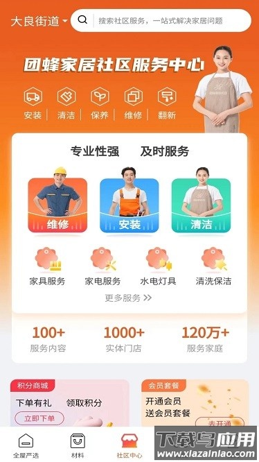 团蜂家居app截图3