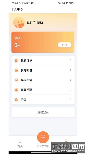 云硕快充软件截图1