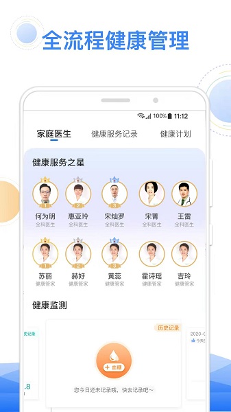 爱睿智健康截图1