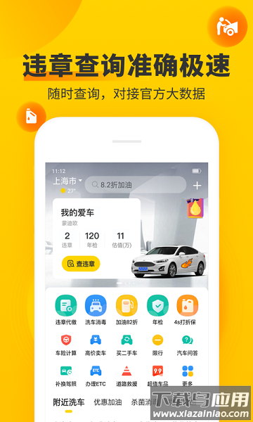车轮app官方版截图3
