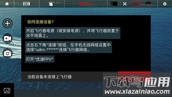 优迪fpv软件截图2