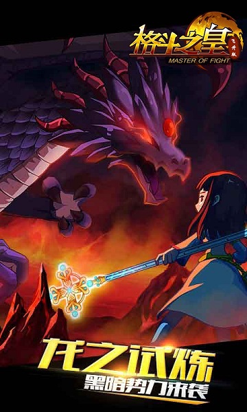 格斗之皇手游最新版截图1