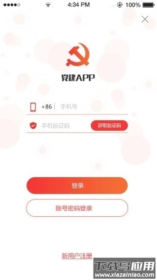 陶谷智慧党建官方版截图3