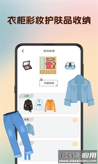 型男穿搭手机版截图3