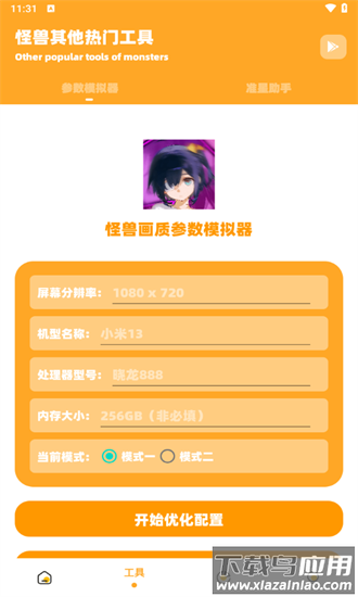 小祥画质助手3.4最新版截图4