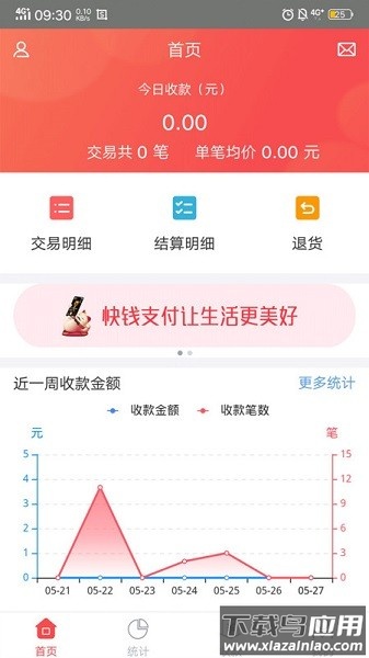 快钱商户通手机版截图1