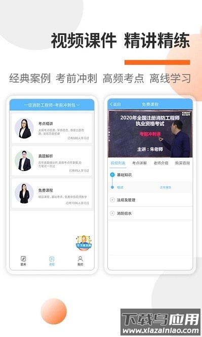 一二级消防工程师考试宝典app截图2
