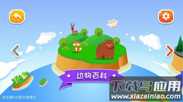 funglobe地球仪软件最新版截图2