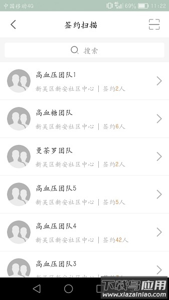 无锡健康e家手机版截图3