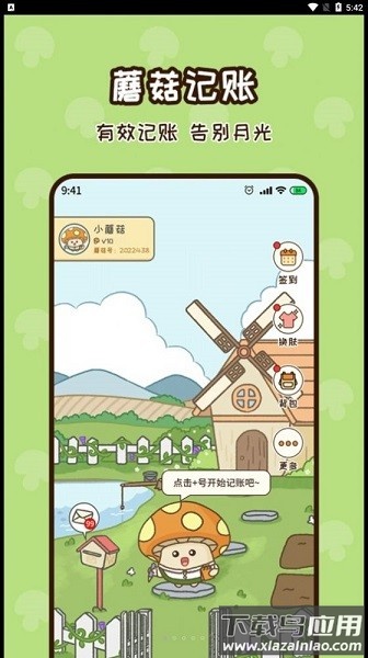 蘑菇记账软件截图3