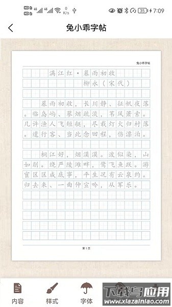 兔小乖字帖软件截图2