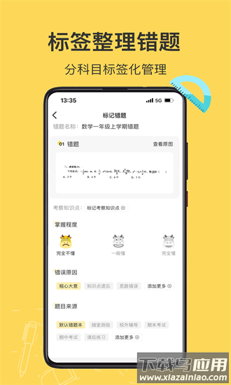 小牛错题本手机版截图1
