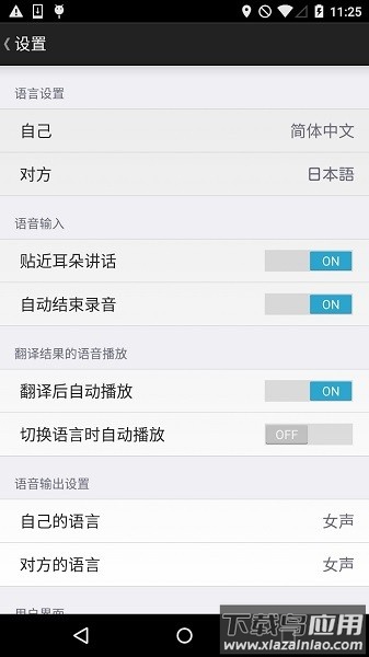 voicetra官方最新版2025截图3