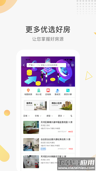 裕丰地产官方版截图1