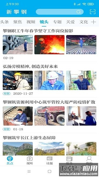 新攀钢平台截图1