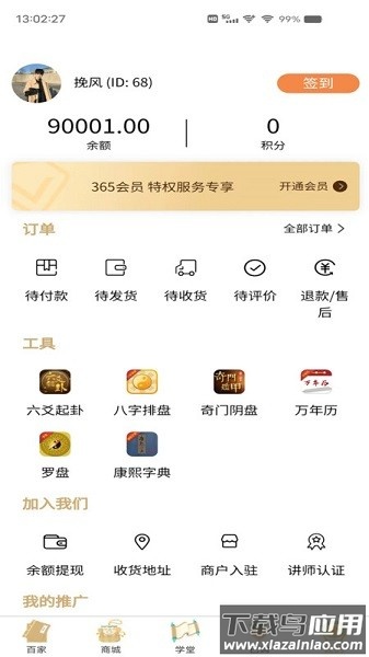 探儒本源软件截图2