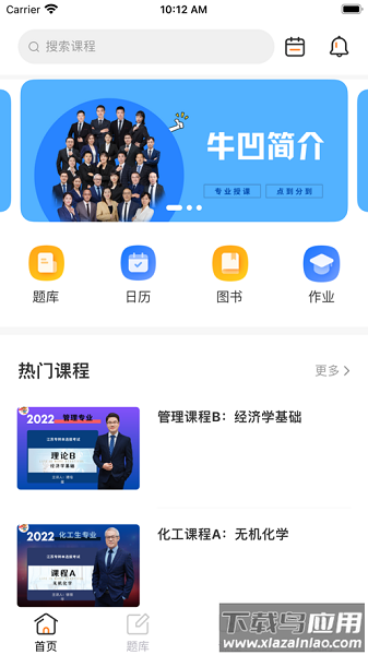 牛凹在线专转本截图1