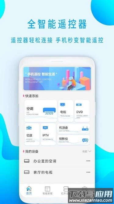 电视剧遥控器app截图2
