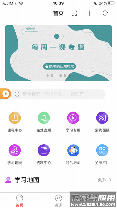 域学馆官方版截图3