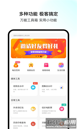 极客空间官方版截图4