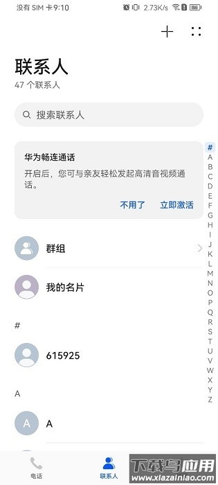 华为电话最新版截图3