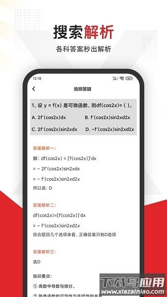 大学搜题免费软件截图3