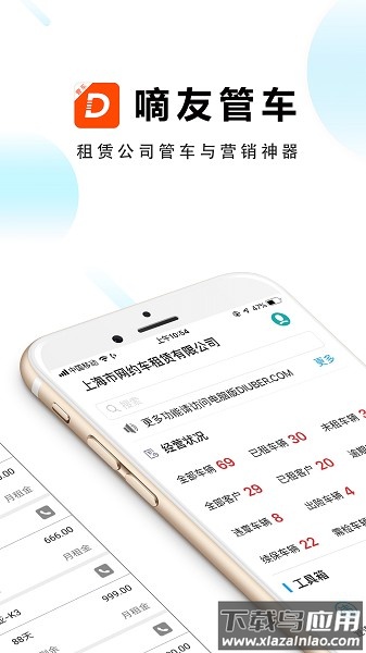 嘀友管车官方版最新版截图1